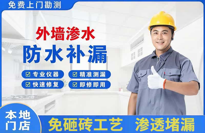 垦利外墙渗水维修
