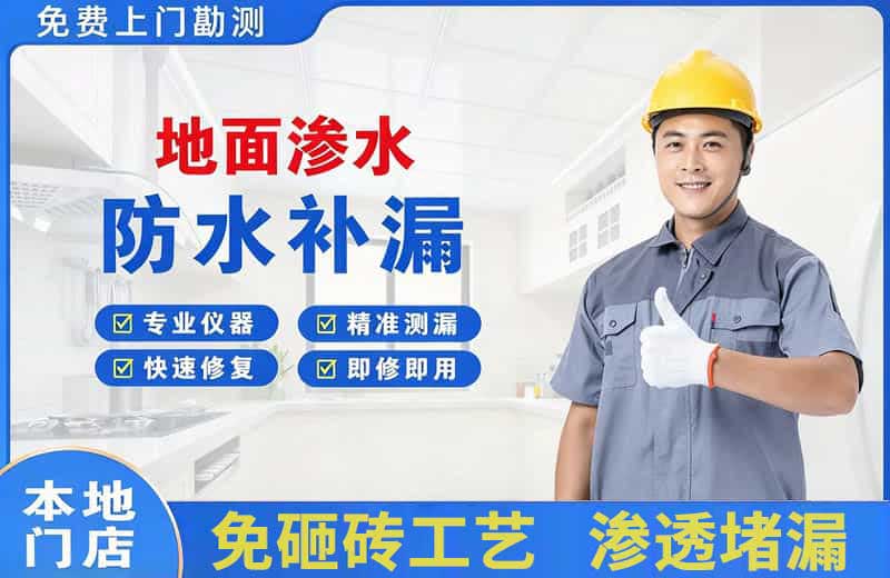 垦利地面渗水维修