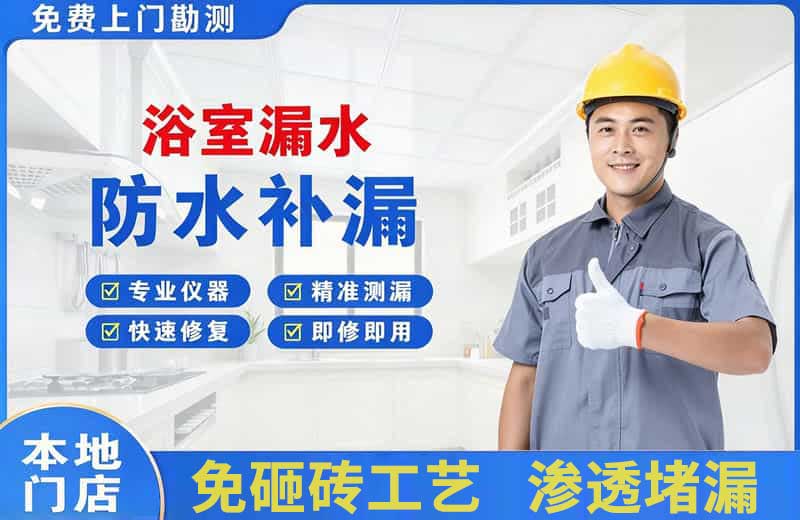 垦利浴室漏水维修