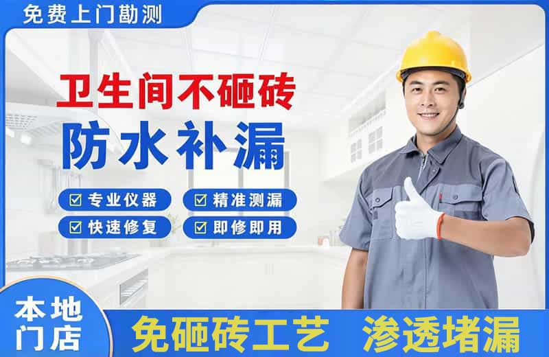 垦利卫生间不砸砖修补漏水